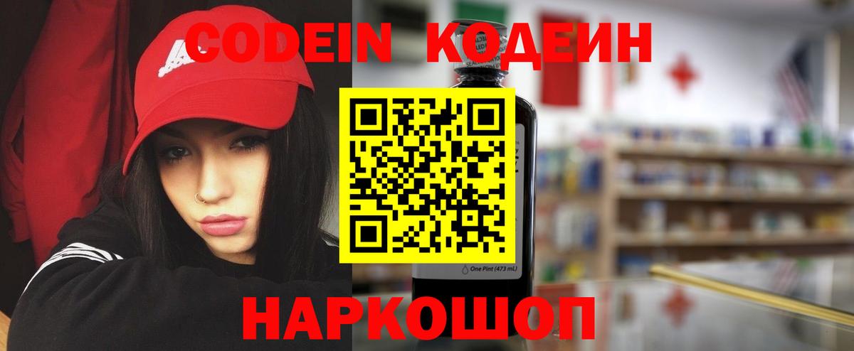 Конаково  Кодеиновый сироп Lean напиток Lean (лин)  Вход с VPN 