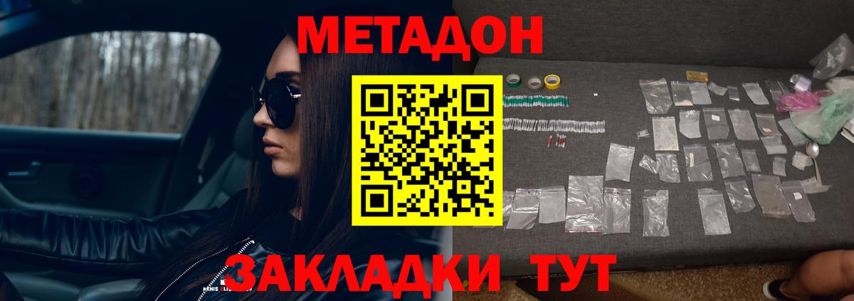 МЕТАДОН белоснежный Конаково