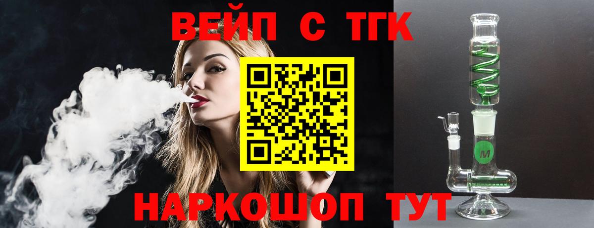 Дистиллят ТГК вейп Конаково